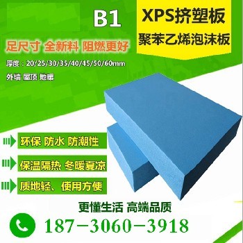 擠塑板B1級(jí) 高性能擠塑聚苯板（XPS）在保溫隔熱中的應(yīng)用解析