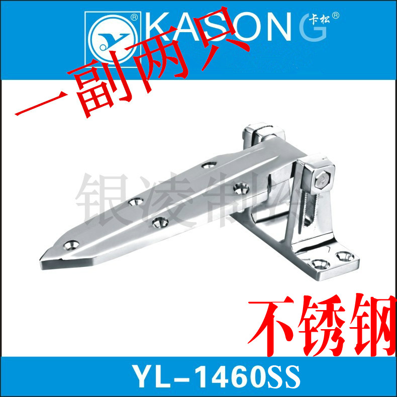 冷庫門鎖合頁制冷鉸鏈冷藏冷凍庫可調(diào)式門鎖鉸鏈YL-1460/SS不銹鋼